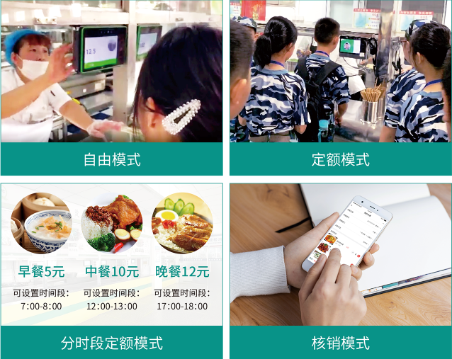 消费模式 灵活切换